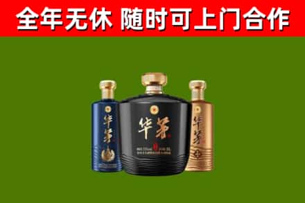 台北市烟酒回收华茅酒.jpg