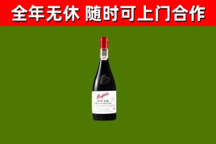 台北市回收奔富红酒